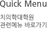 치희학대학원 관련메뉴 바로가기